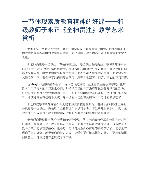 一节体现素质教育精神的好课——特级教师于永正《全神贯注》教学艺术赏析