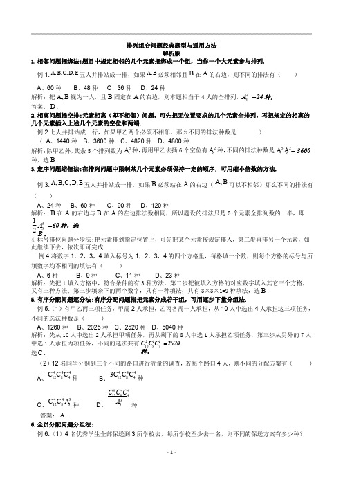 排列组合问题经典题型与通用方法