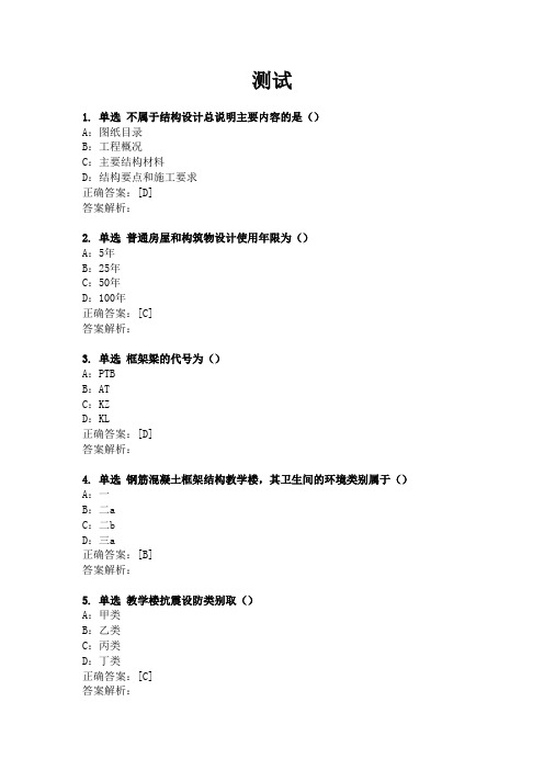 平法识图习题测试及答案