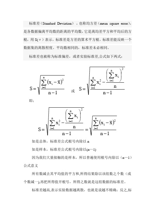 标准差公式