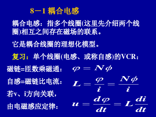 耦合电感和变压器