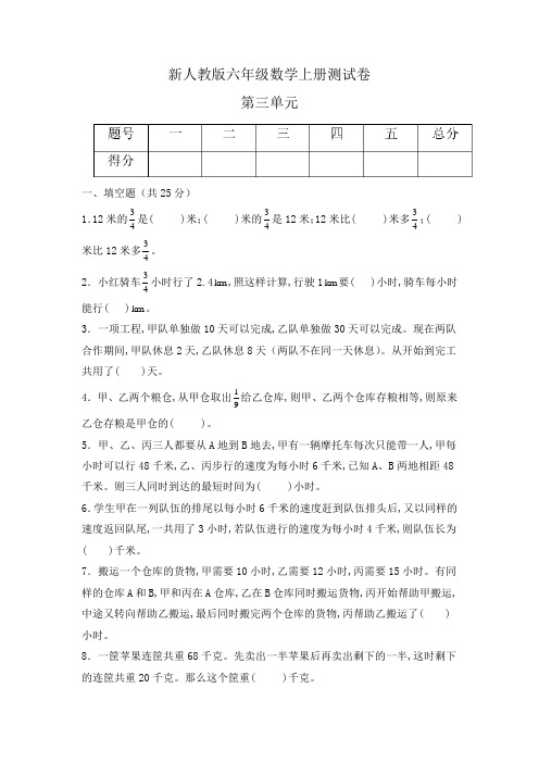 人教版六年级数学上册第三单元《分数除法》培优卷(含答案)