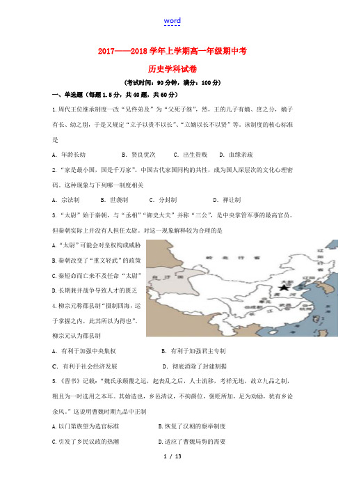 云南省玉溪市高一历史上学期期中试题-人教版高一全册历史试题