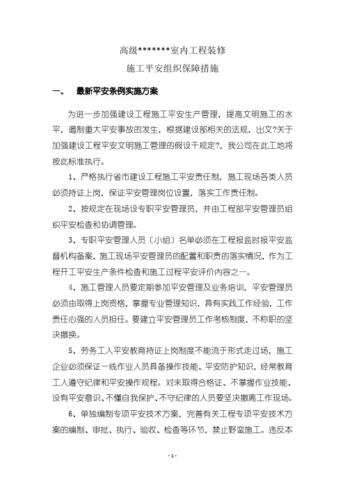 鲁班奖施工安全组织保障措施1203