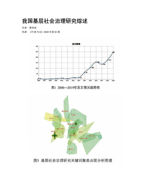 我国基层社会治理研究综述