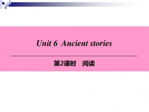 八年级英语上册Module3CultureandhistoryUnit6Ancientstories(第2课时)阅读课件牛津深圳版