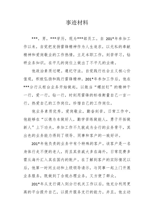 银行员工学雷锋材料