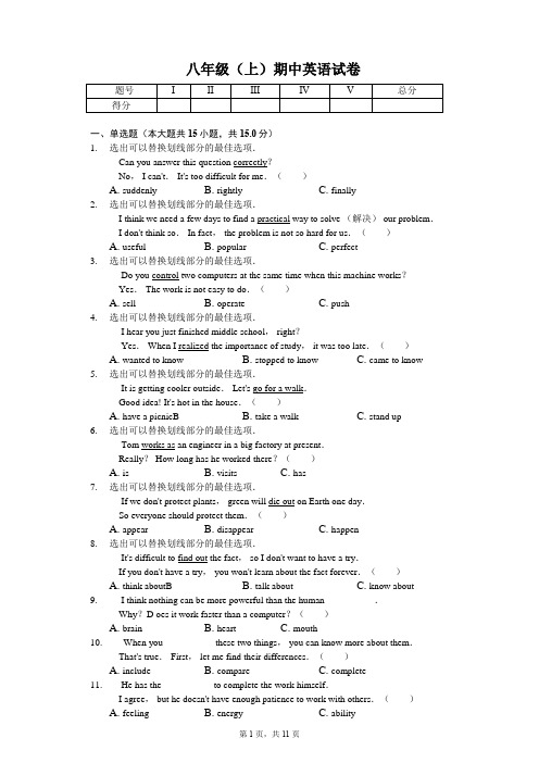 广东省深圳市八年级(上)期中英语试卷含答案