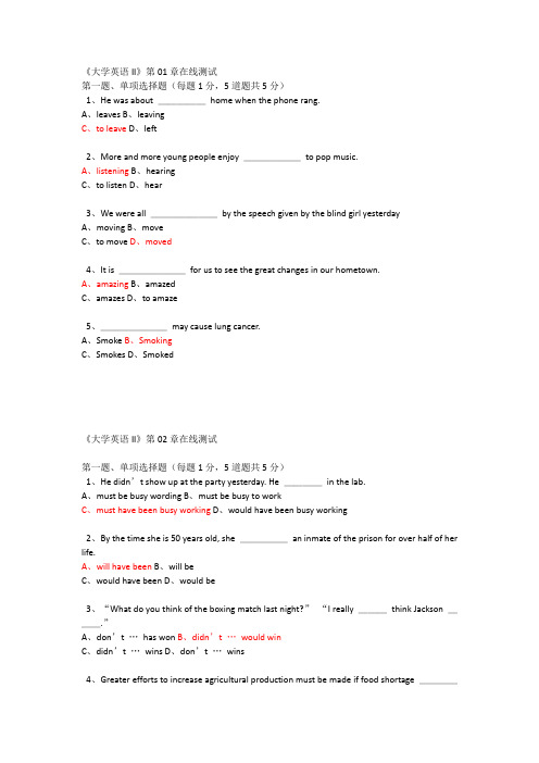 郑州大学《大学英语II》测试题