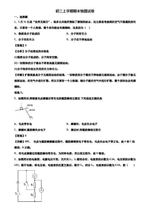 【精选3份合集】2019-2020年嘉兴市九年级上学期物理期末监测试题