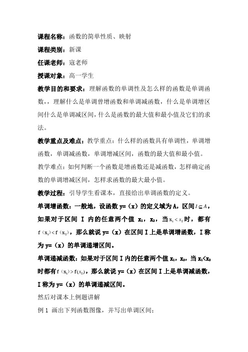 高一数学第二章第一节教案