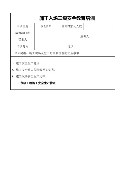 市政工程三级安全教育培训---精品模板