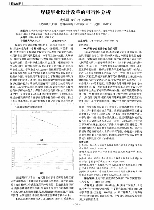 焊接毕业设计改革的可行性分析