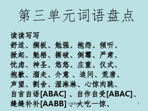 六年级上册语文学习园地第三单元ppt课件