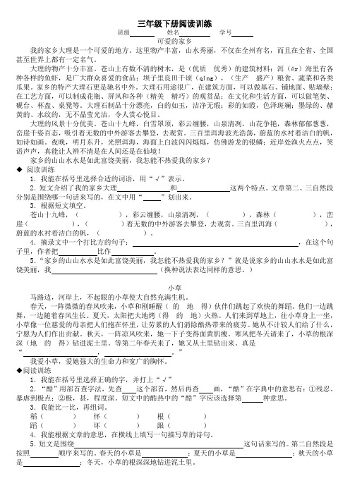 三年级下册阅读训练(打印)