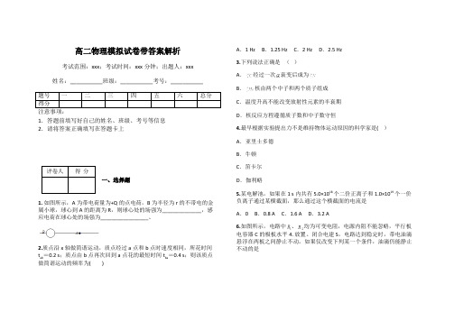 高二物理模拟试卷带答案解析