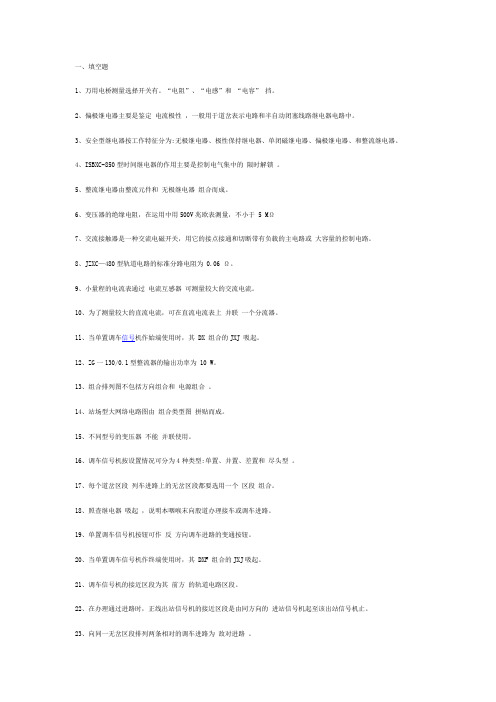 铁路中级信号工考试题