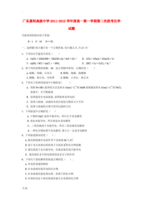 广东省惠阳高级中学11-12学年高一化学上学期第二次段考试题