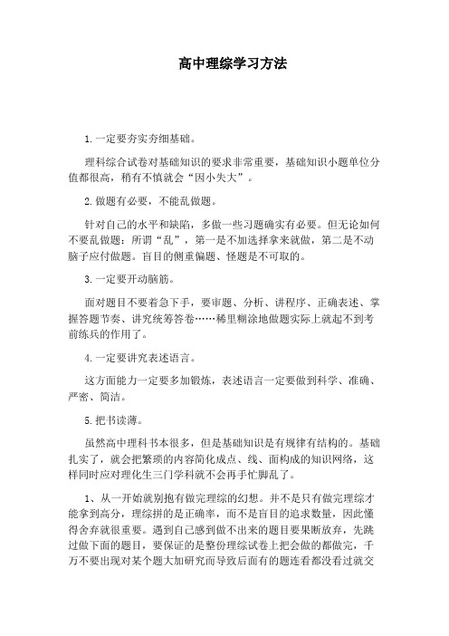 高中理综学习方法