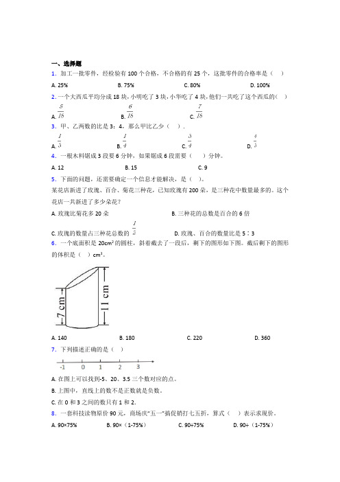 (五套试卷)成都市小学数学小升初一模试题及答案