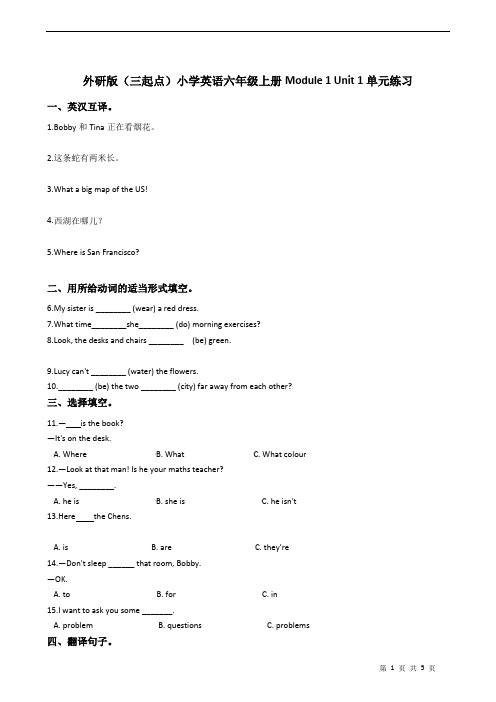 外研版(三起点)小学英语六年级上册Module 1 Unit 1单元练习