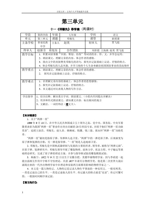 七年级下册语文导学案二