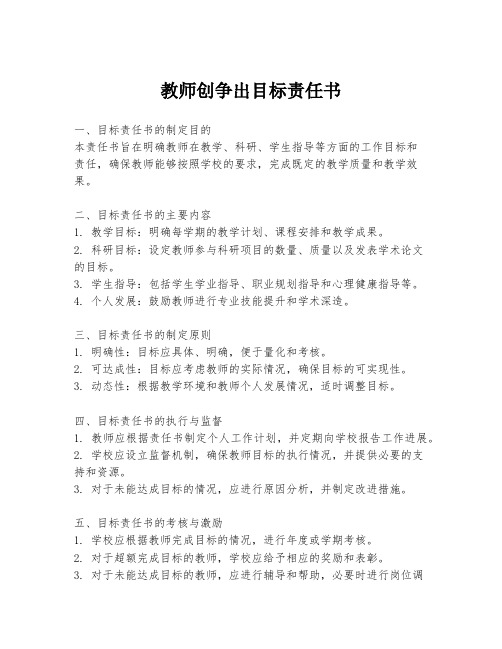 教师创争出目标责任书