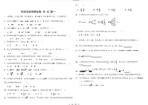 解三角形与数列测试题(含答案)