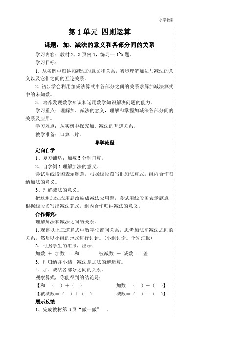 新人教版四年级数学上册导学案全册