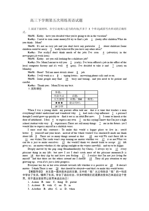 河北省保定市高阳中学2015届高三下学期第五次周练英语试题 Word版含答案