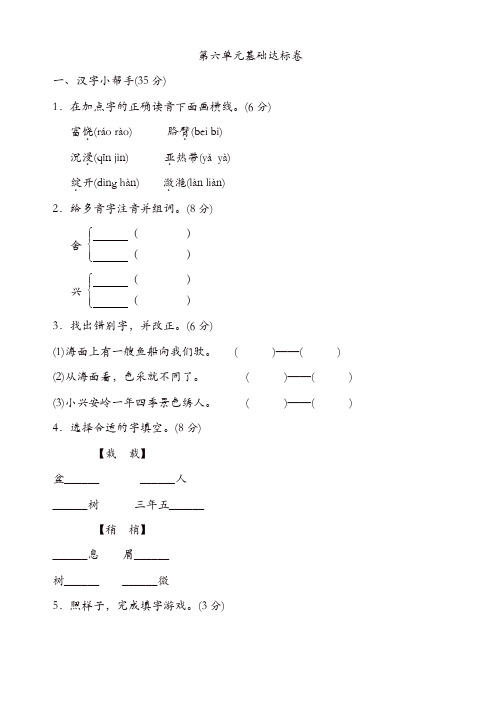 部编版2019年三年级语文上册配套单元章节试卷：第六单元_基础达标卷[精品]