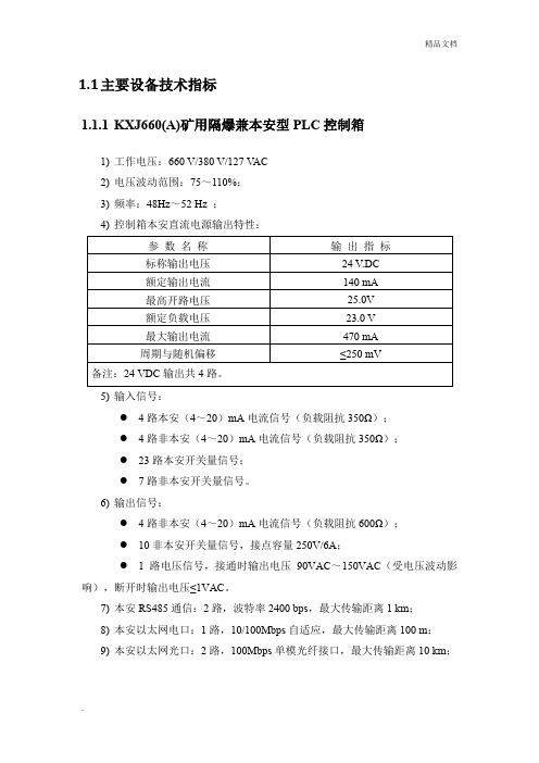 主要设备技术指标