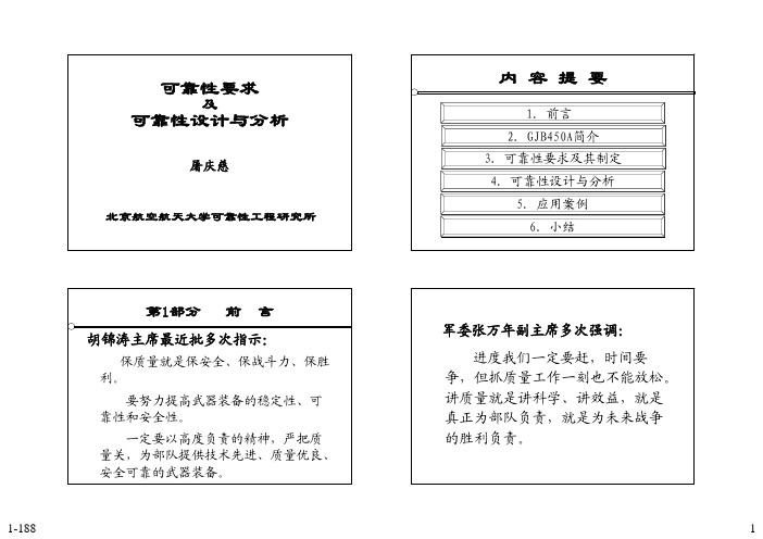 可靠性要求及设计分析