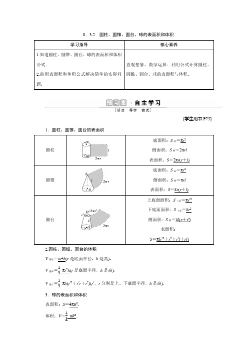 圆柱、圆锥、圆台、球的表面积和体积