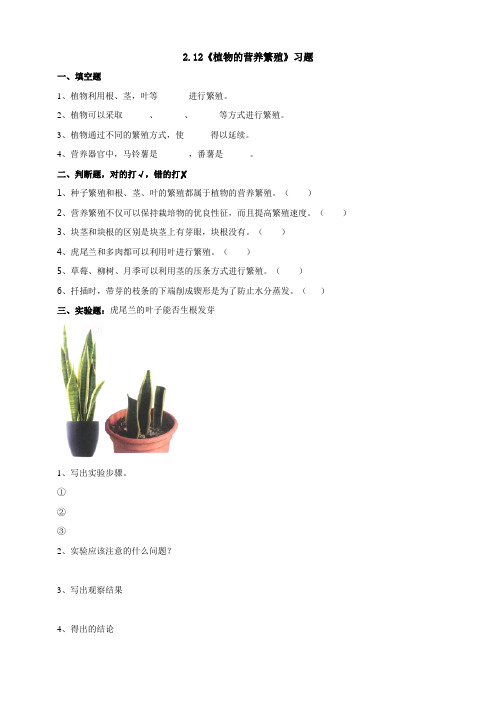 2.12《植物的营养繁殖》（教案练习）