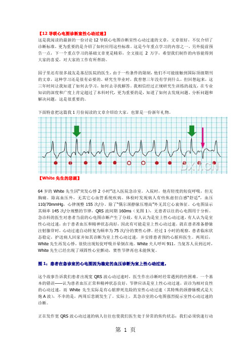 12导联心电图诊断室性心动过速共18页文档