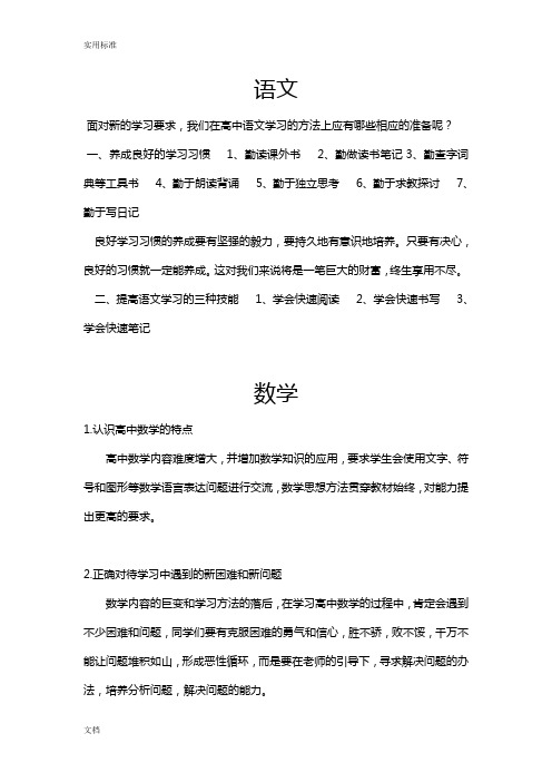 高中各科学习方法(效果不错)