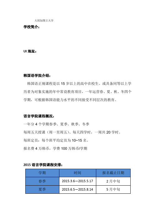 大邱加图立大学