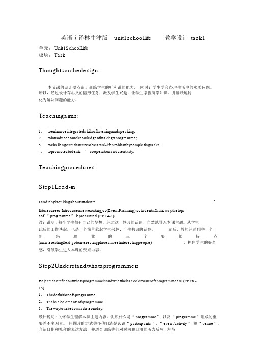 英语ⅰ译林牛津版unit1schoollife教案task1