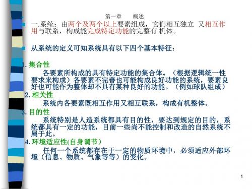 环境系统分析教案ppt课件