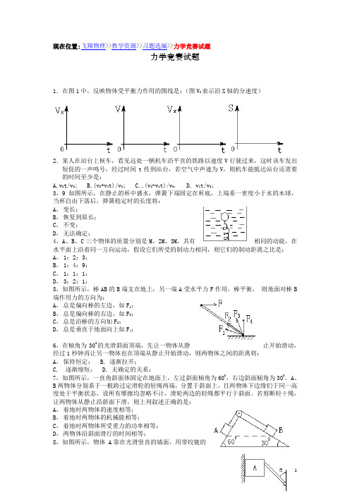 力学竞赛试题