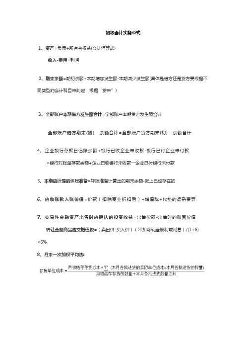 初级会计考试实务经济法公式