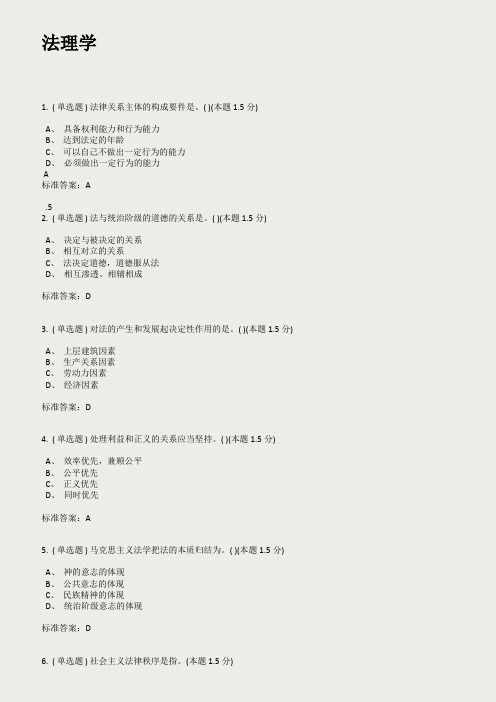 2018年南阳理工成教法理学试题与答案