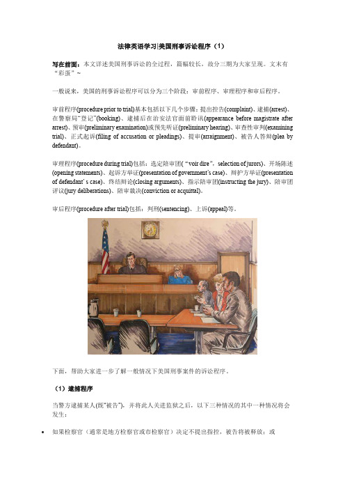 法律英语学习 美国刑诉程序(1)