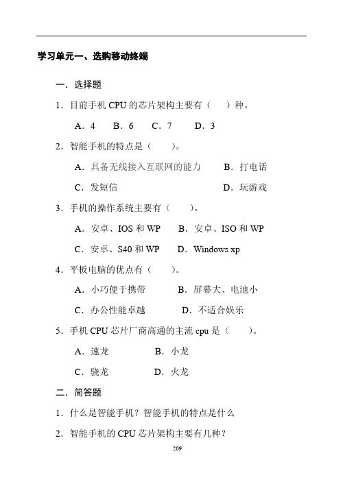 移动互联网技术应用基础习题及参考答案