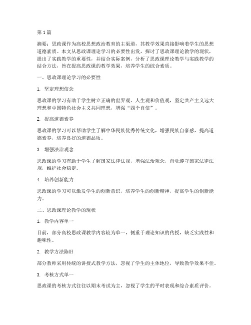 思政课理论学习实践教学(3篇)