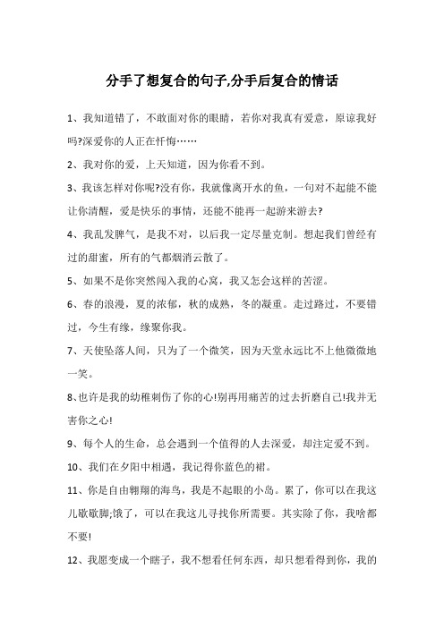 分手了想复合的句子,分手后复合的情话