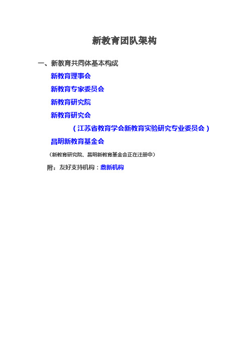 新教育团队架构
