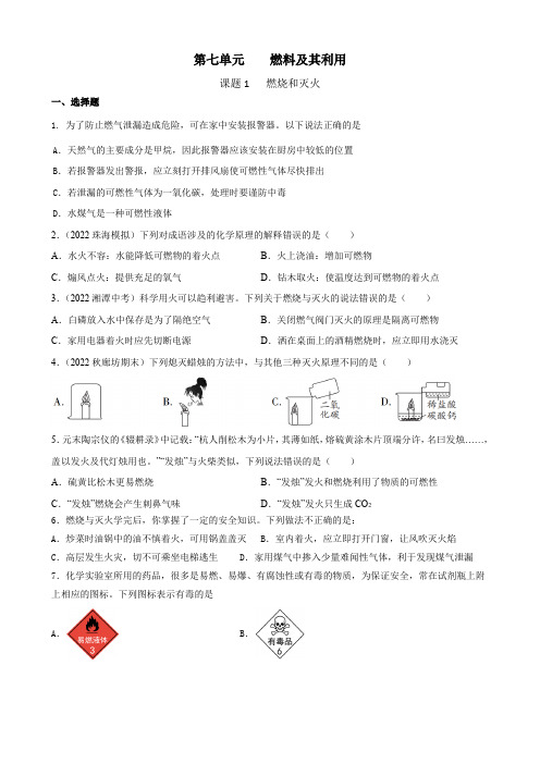 7 1 燃烧和灭火 课时作业   九年级化学人教版上册    