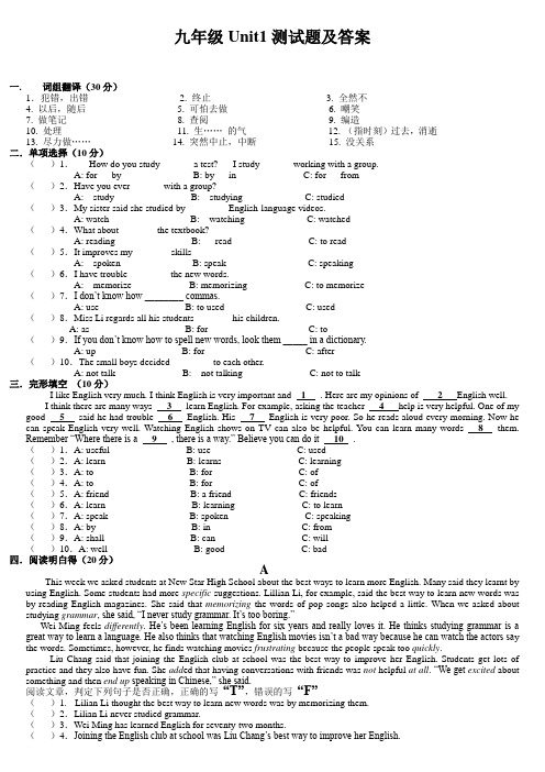 九年级Unit1测试题及答案